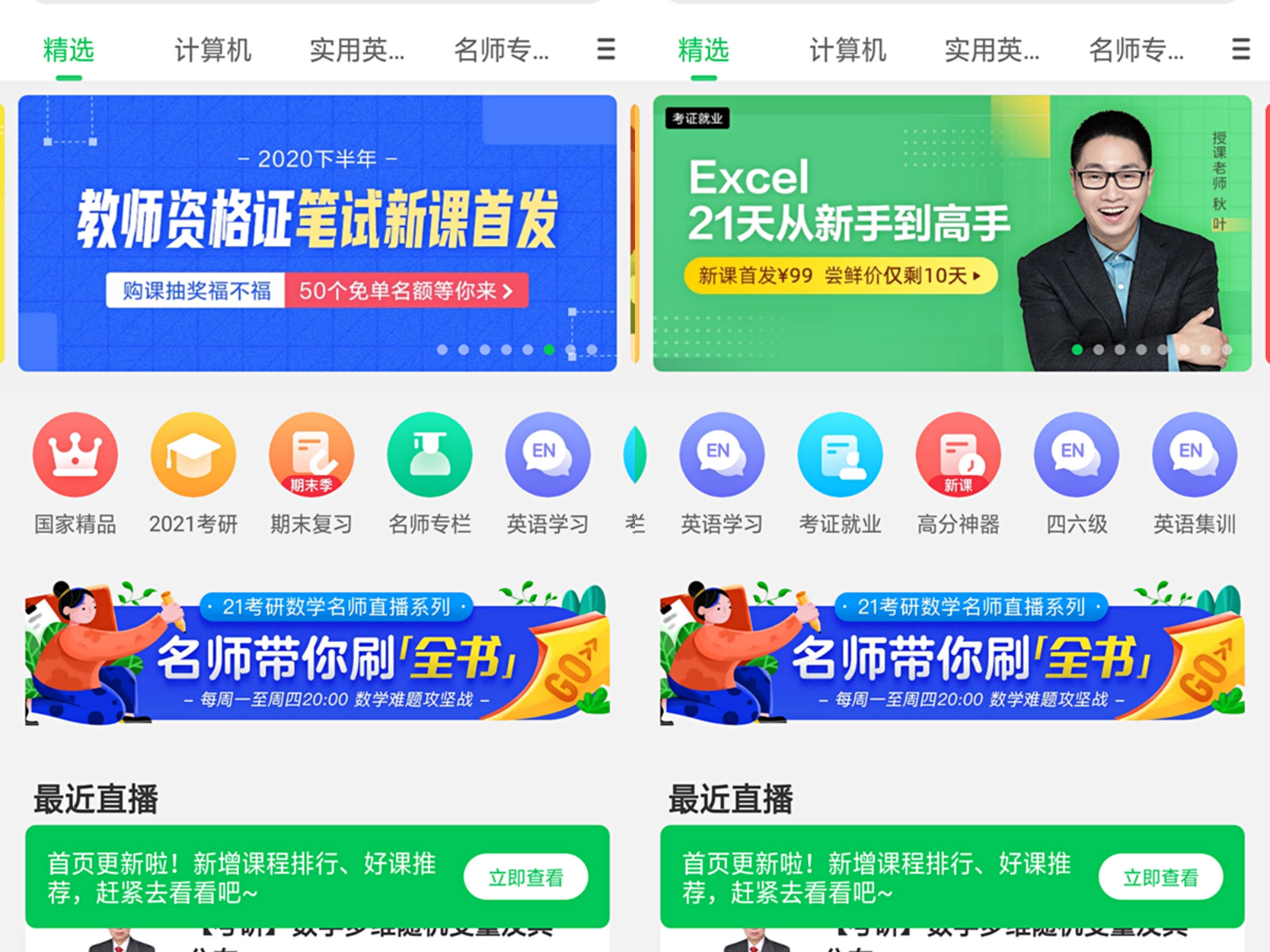 学生学网课，可以下载的三款学习软件