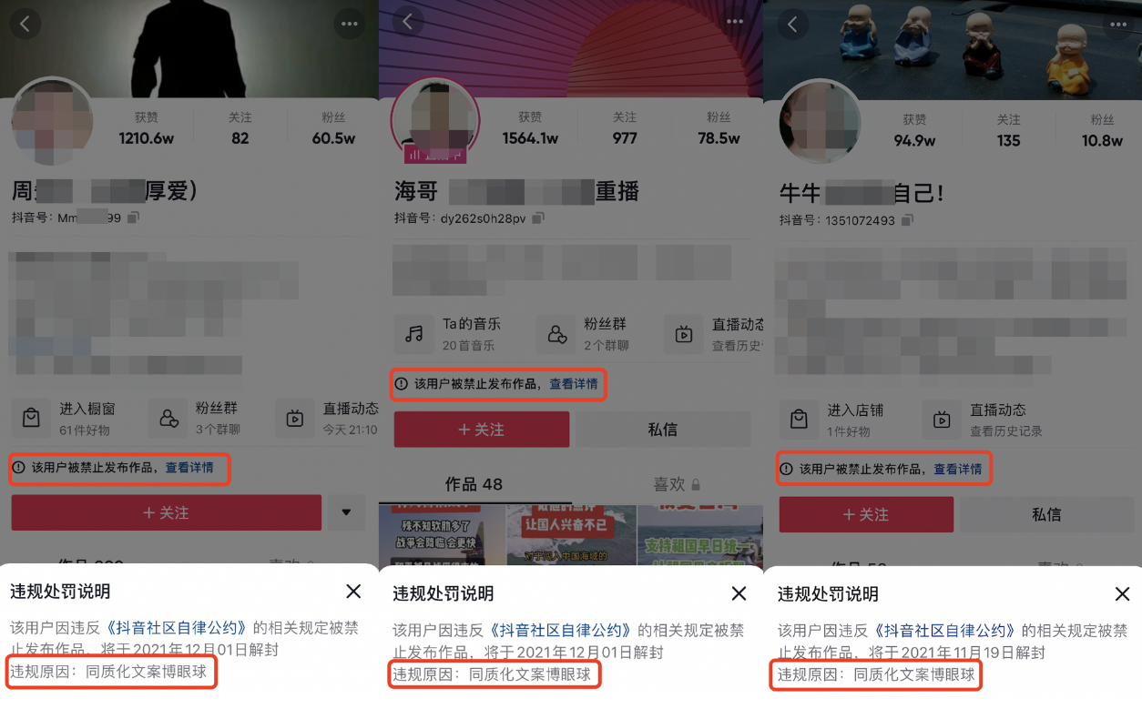 抖音开展“同质化博流量文案”专项治理行动的公告（第四期）