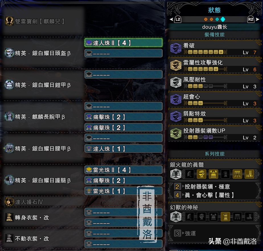 PC版冰原主流双刀配装