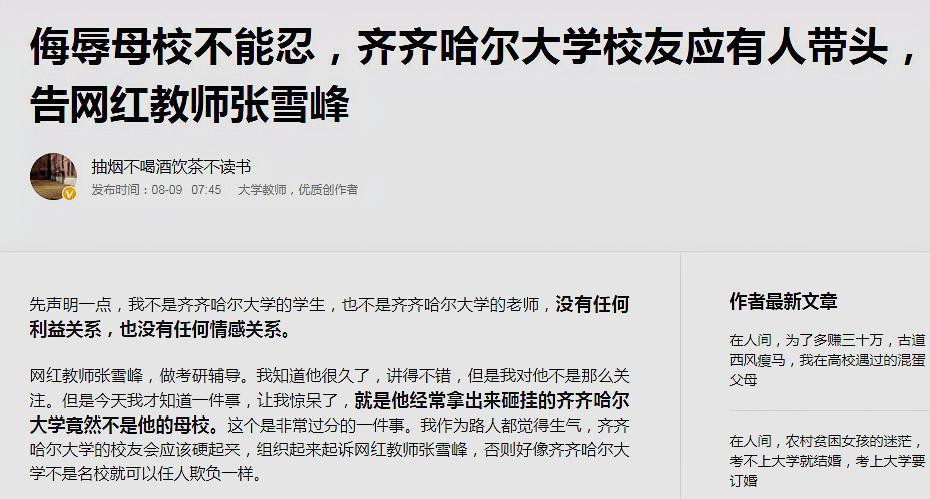 一篇控告网红张雪峰的文章火了，为什么百度平台也跟着“划水”？