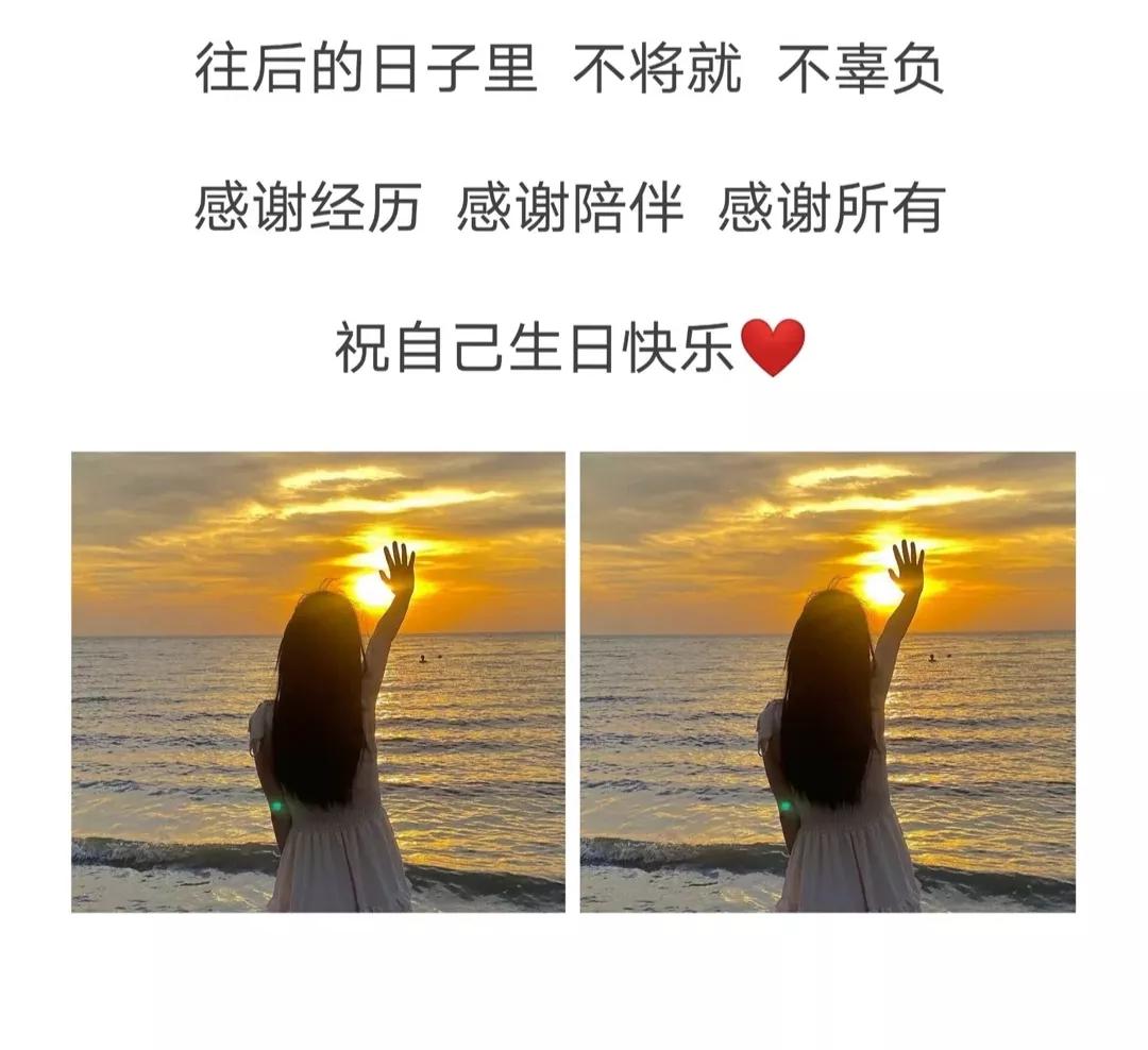 生命太短暂，没时间遗憾（朋友圈适合自己生日的励志语录）