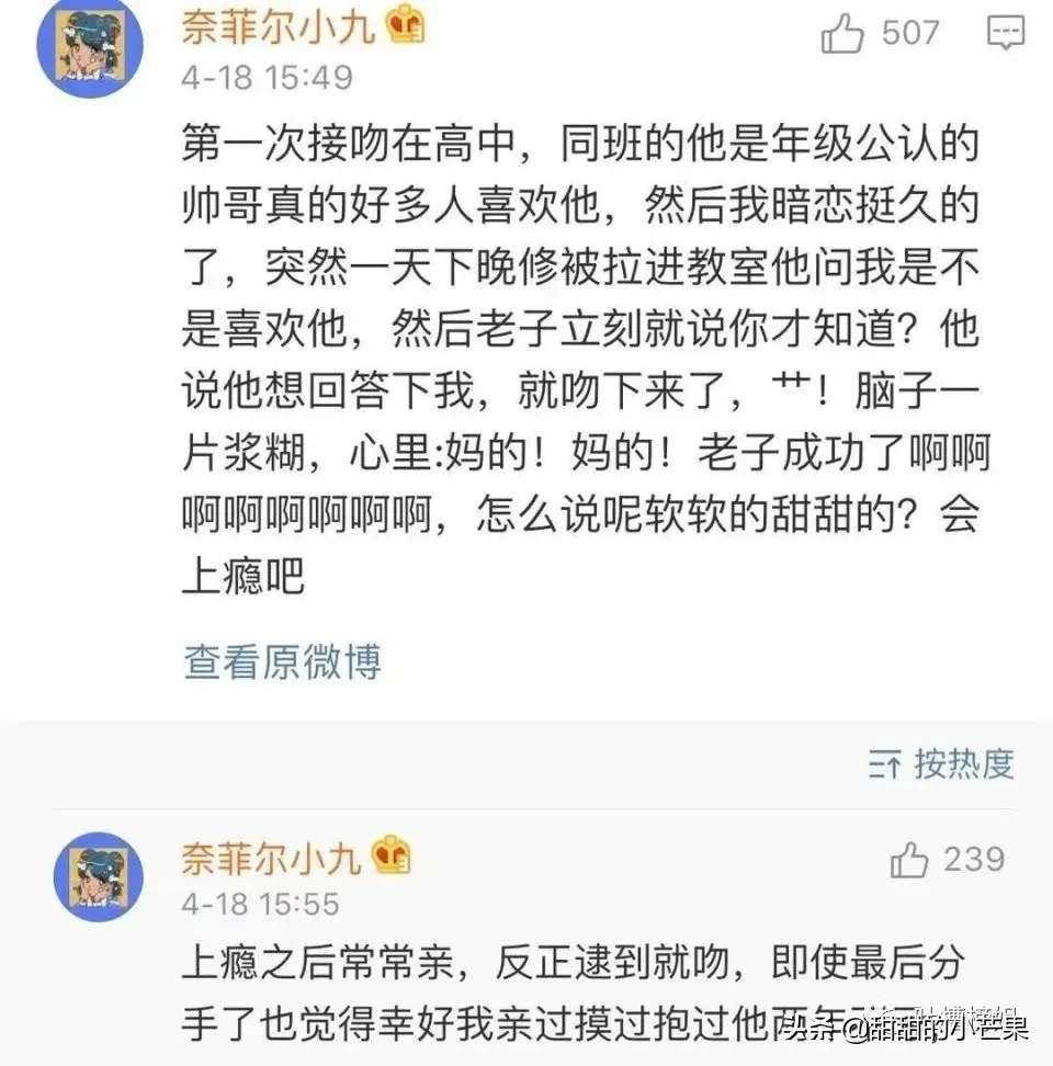 第一次接吻是什么感觉？这也太甜了吧