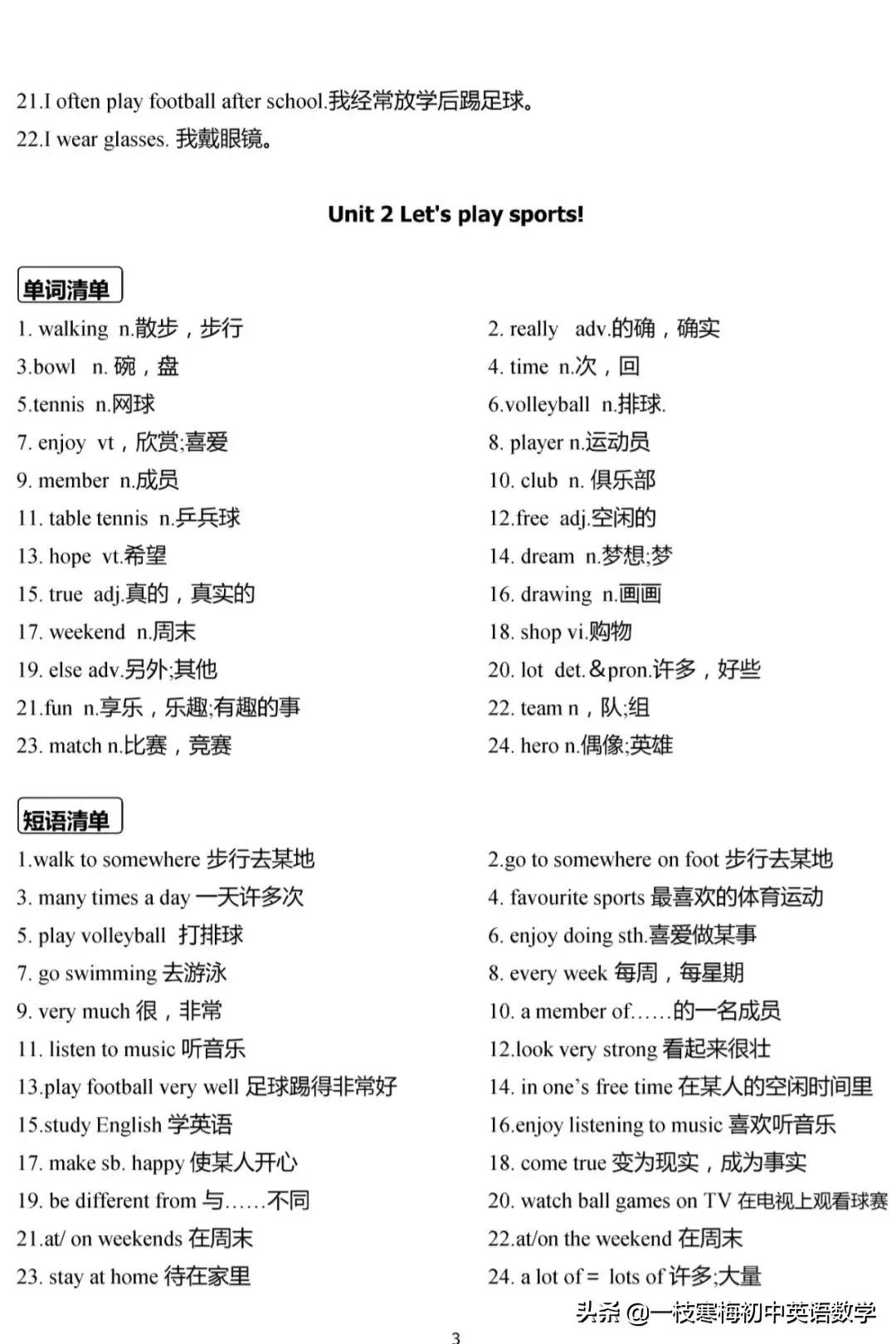 译林版 七年级英语（上册）重点单词、短语、句型默写及背诵手册