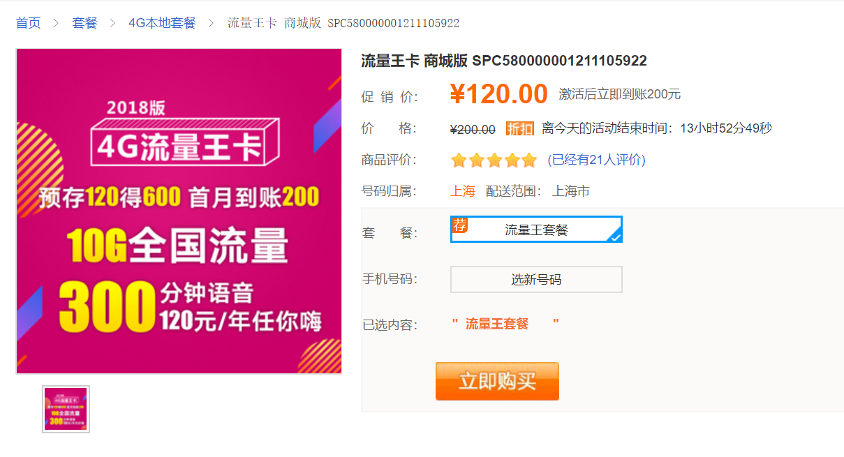 联通4g套餐资费,中国联通4g套餐资费