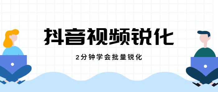 抖音怎么调节画质更清晰 为什么人家抖音很清晰