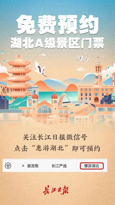 刚刚武汉又有2大景区免费！欢乐谷预约也有新变化……