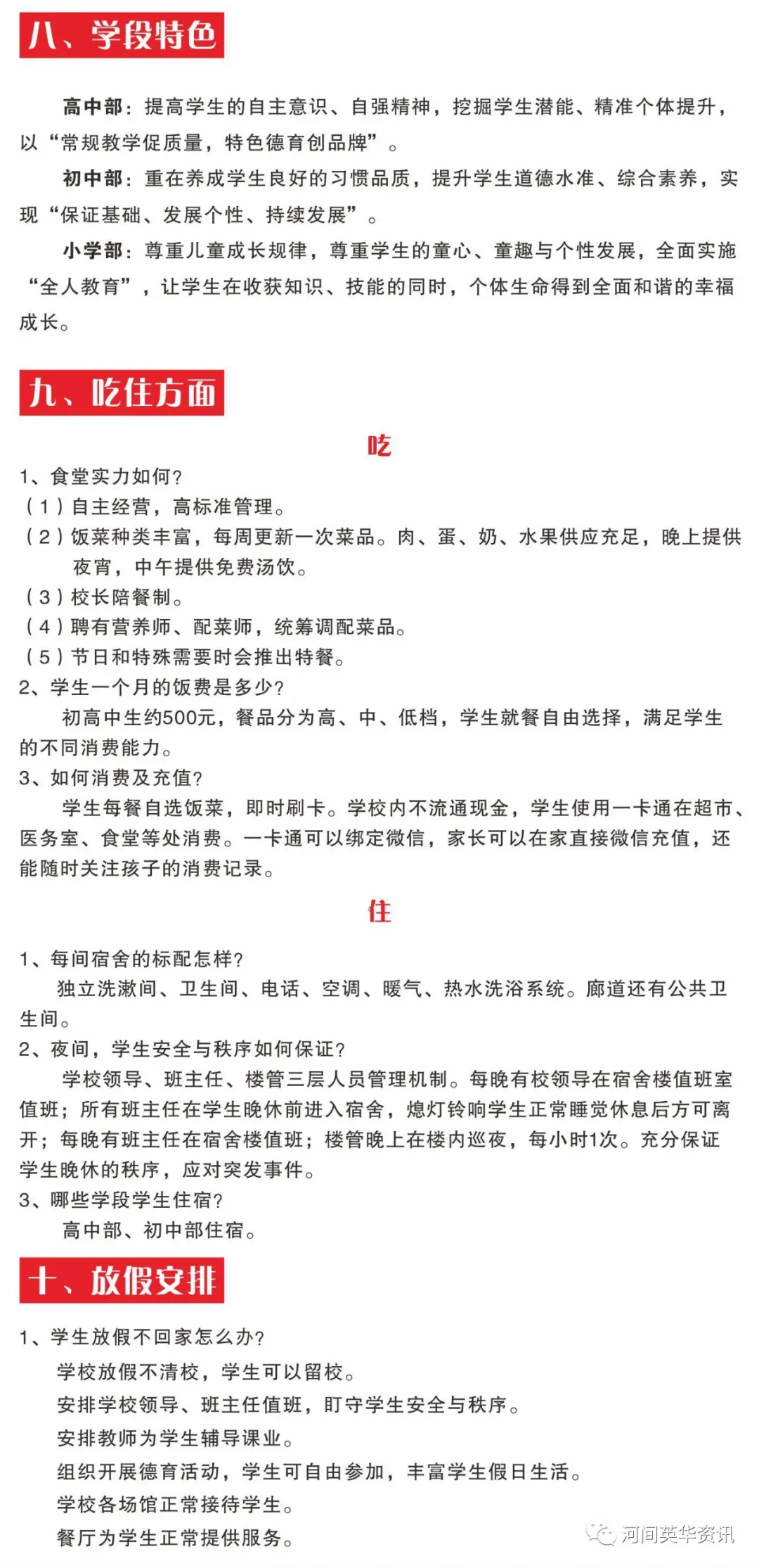 重磅！河间英华学校，衡水名校模式办学（招生简章）