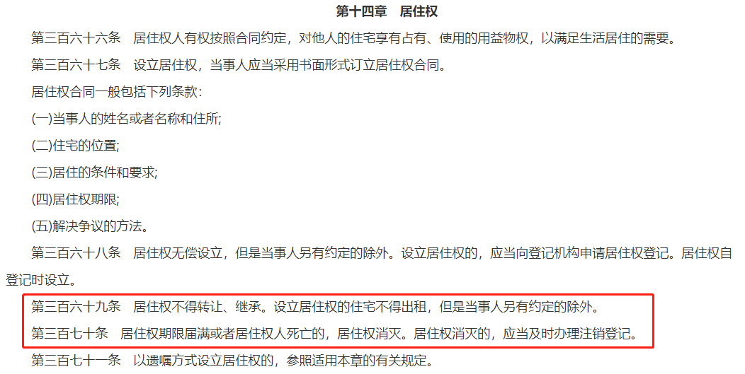 居住权诞生！2021新规来袭，韶关人买房、租房，享有这些权益