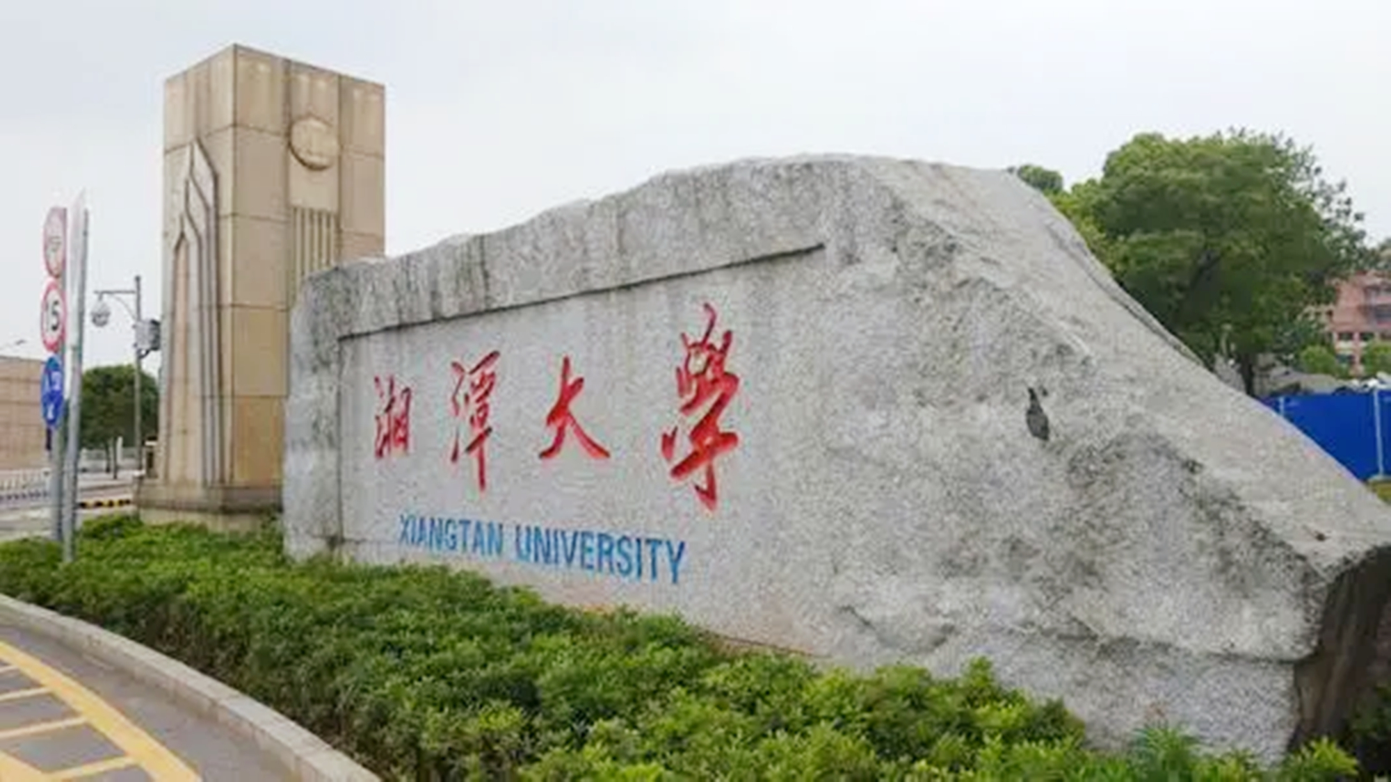 双一流大学评选进入尾声，4所大学“冲劲十足”，但2所已经掉队