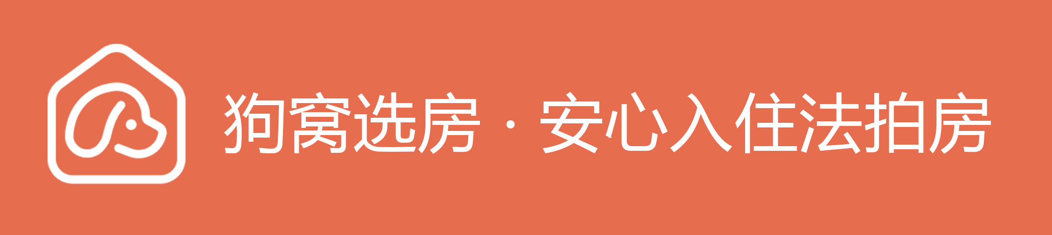 法拍房贷款全流程6步走，时间线都帮你理好了