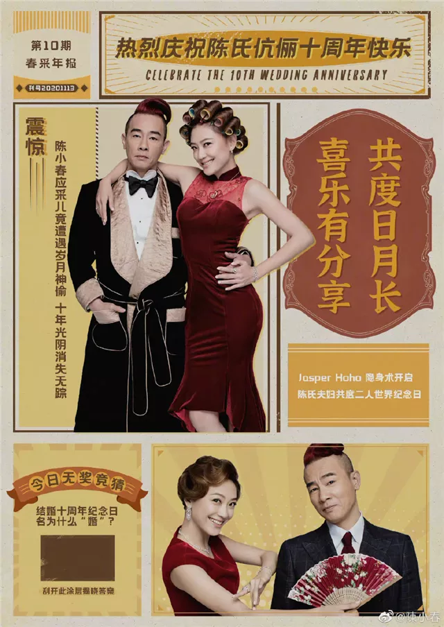 陈小春：因为少年时期的不快乐，所以选择爱笑的应采儿