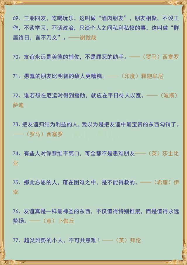 语文老师真贴心！将关于友谊的109句诗词、格言汇总了，请珍藏