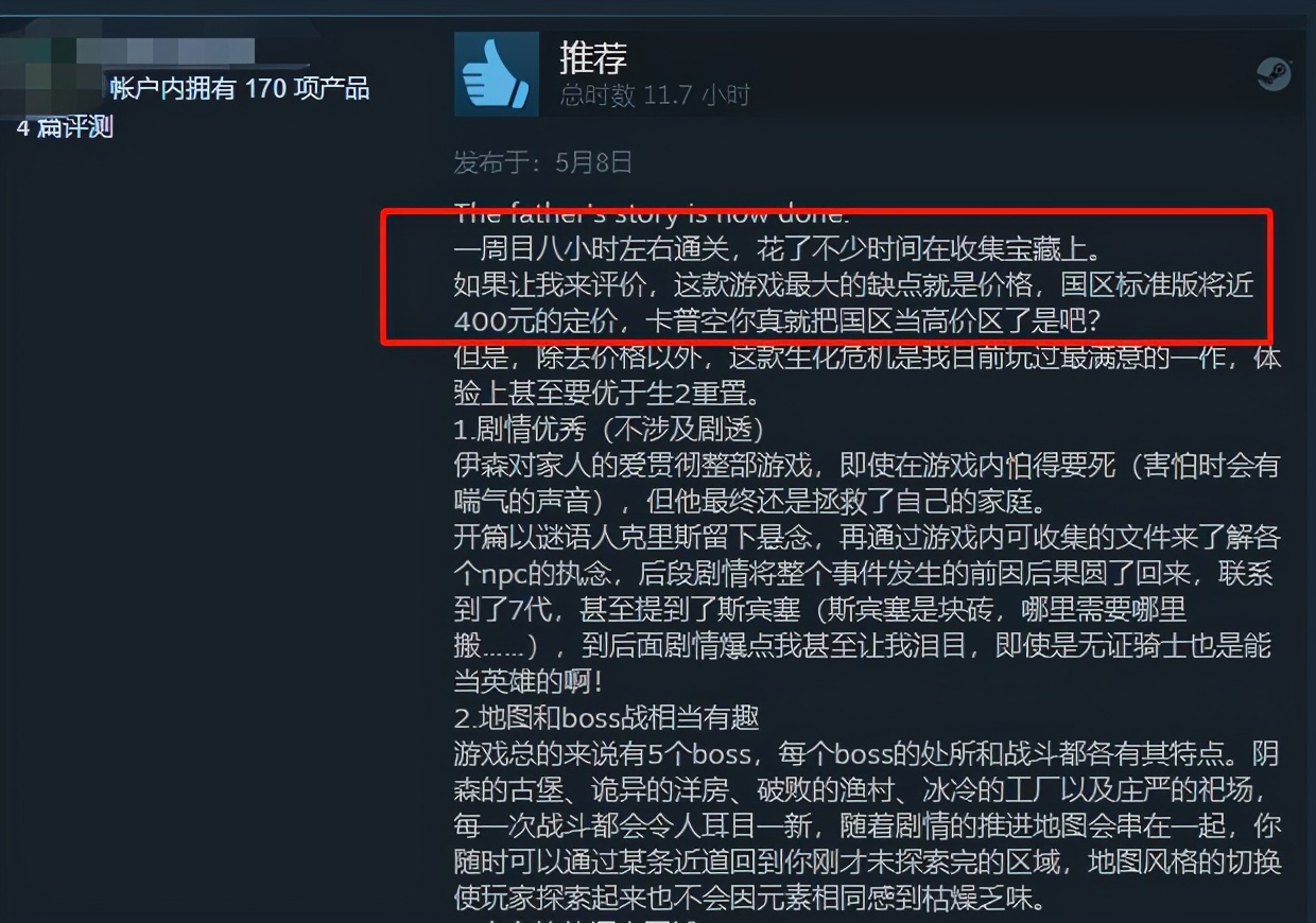 Steam一周大事件：10小时通关的生化8，真的值396元吗？