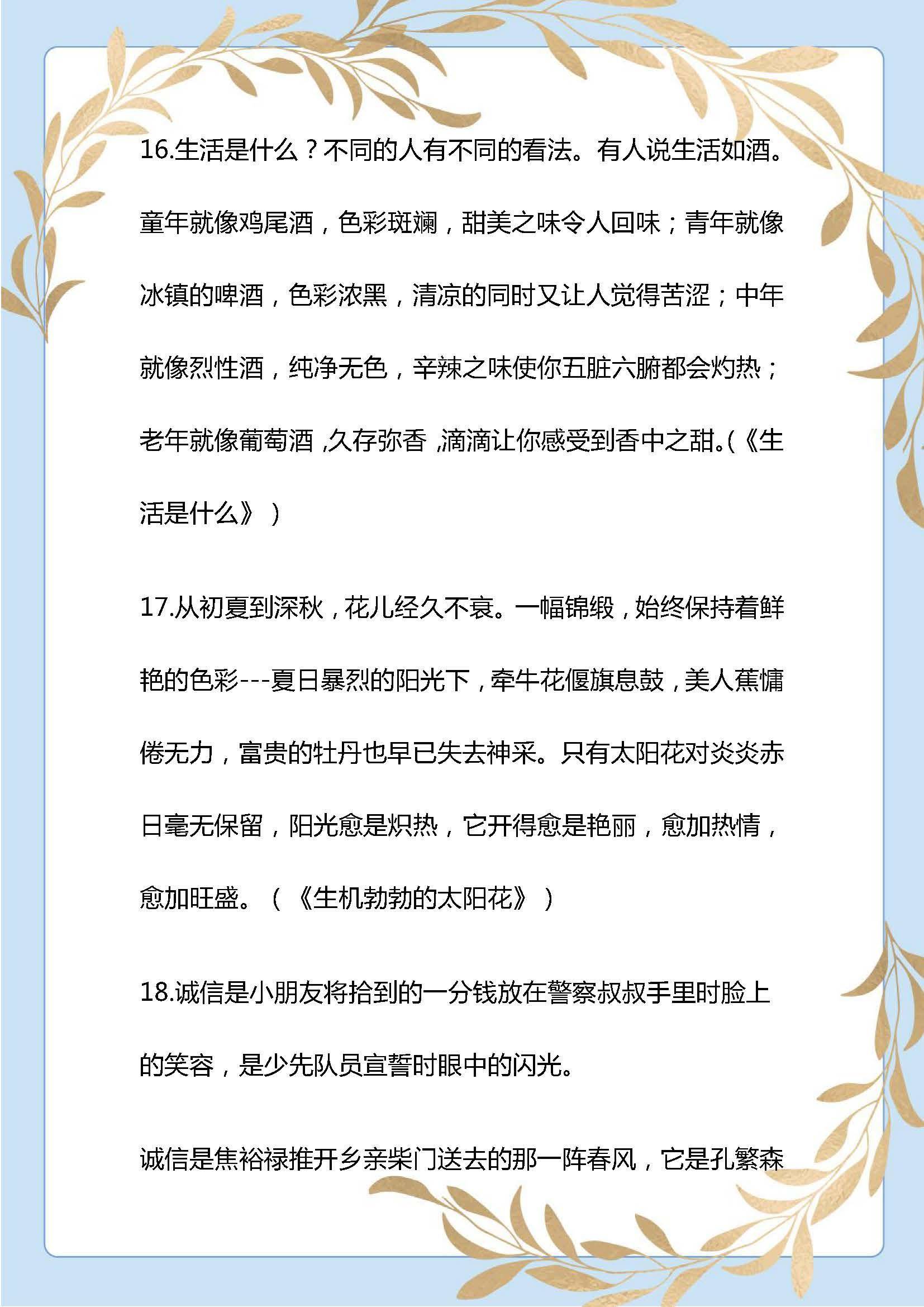 语文老师：100段气势磅礴的排比句，写进作文里，老师拍手称赞