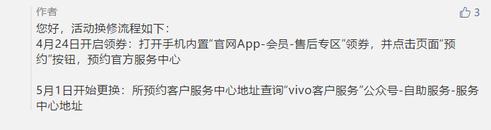 vivo手机福利来袭，最低69元换电池，60余款机型都能参加