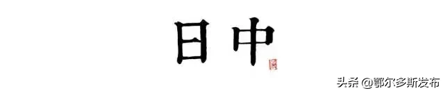 康巴什的十二个时辰，最美的竟是子时，你同意吗？