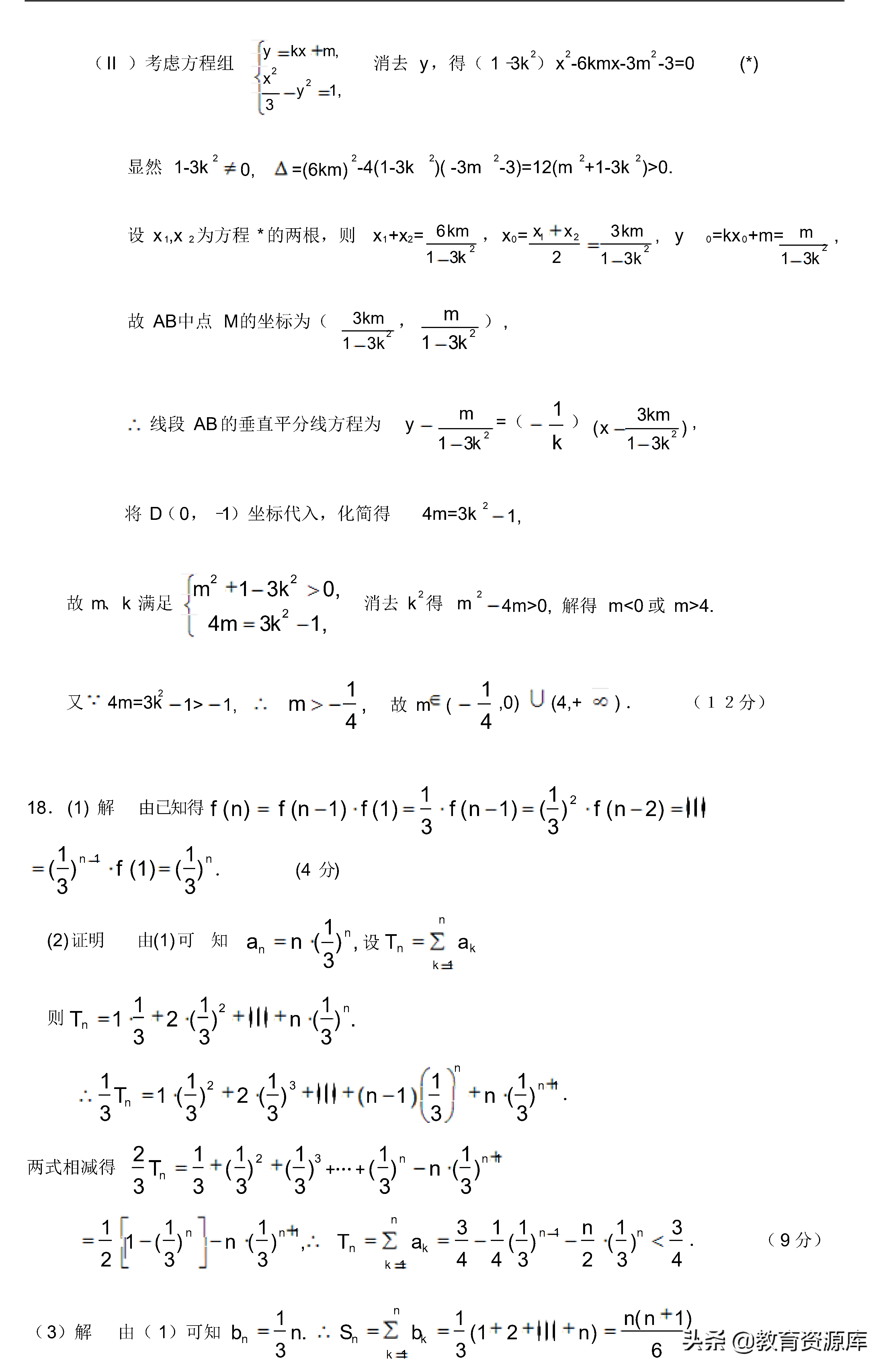 高中数学：历年高考数学压轴题集锦