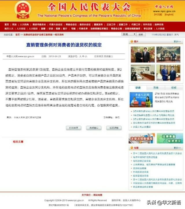 《直销管理条例》：中国历史上第一部直销行政法规