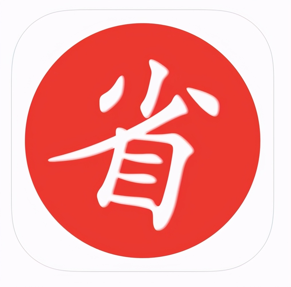 什么返利APP靠谱的同时又买什么都省？