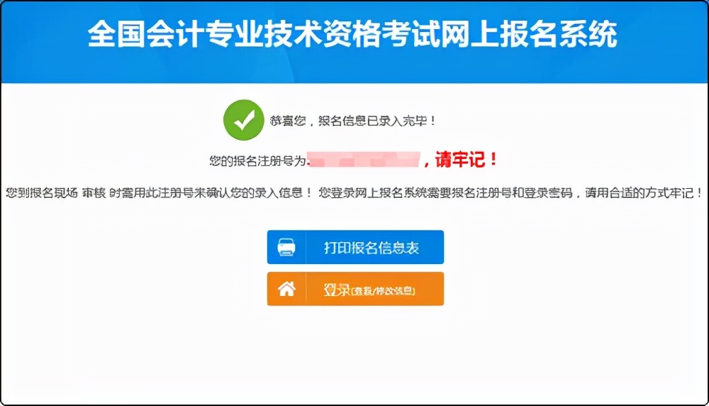 2022報(bào)考提前了解,初級(jí)會(huì)計(jì)報(bào)名流程及信息填寫