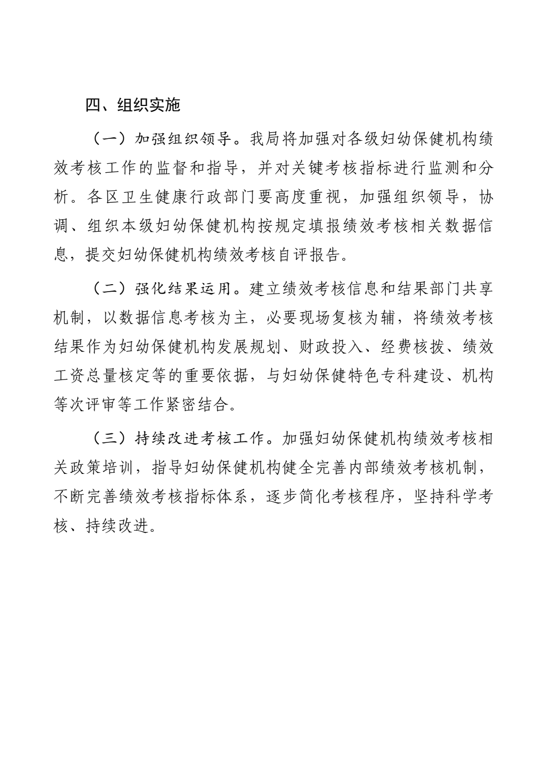 二级及以下妇幼保健机构绩效考核工作实施方案来了