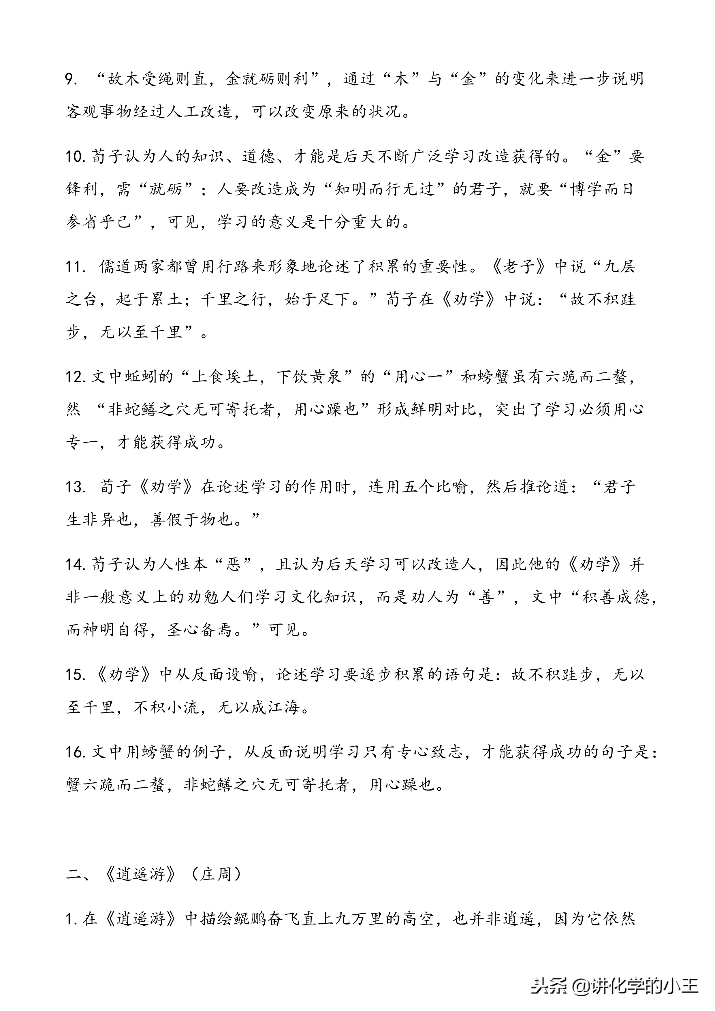 高考必备：高中语文新课标规定的古诗文理解性默写（64篇）