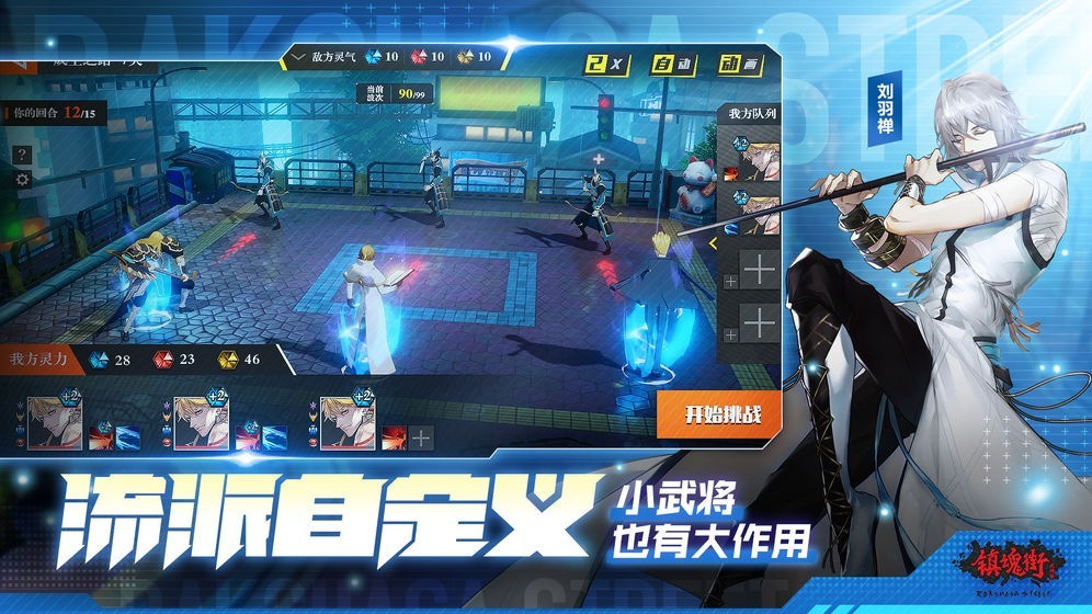 镇魂街：武神躯