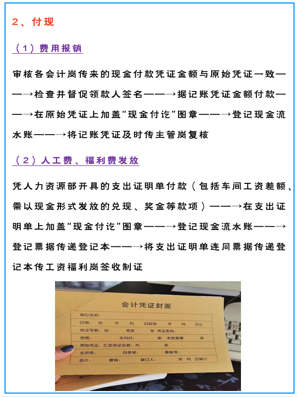 会计不知道自己每天该做什么？财务各岗位工作流程赶紧拿走