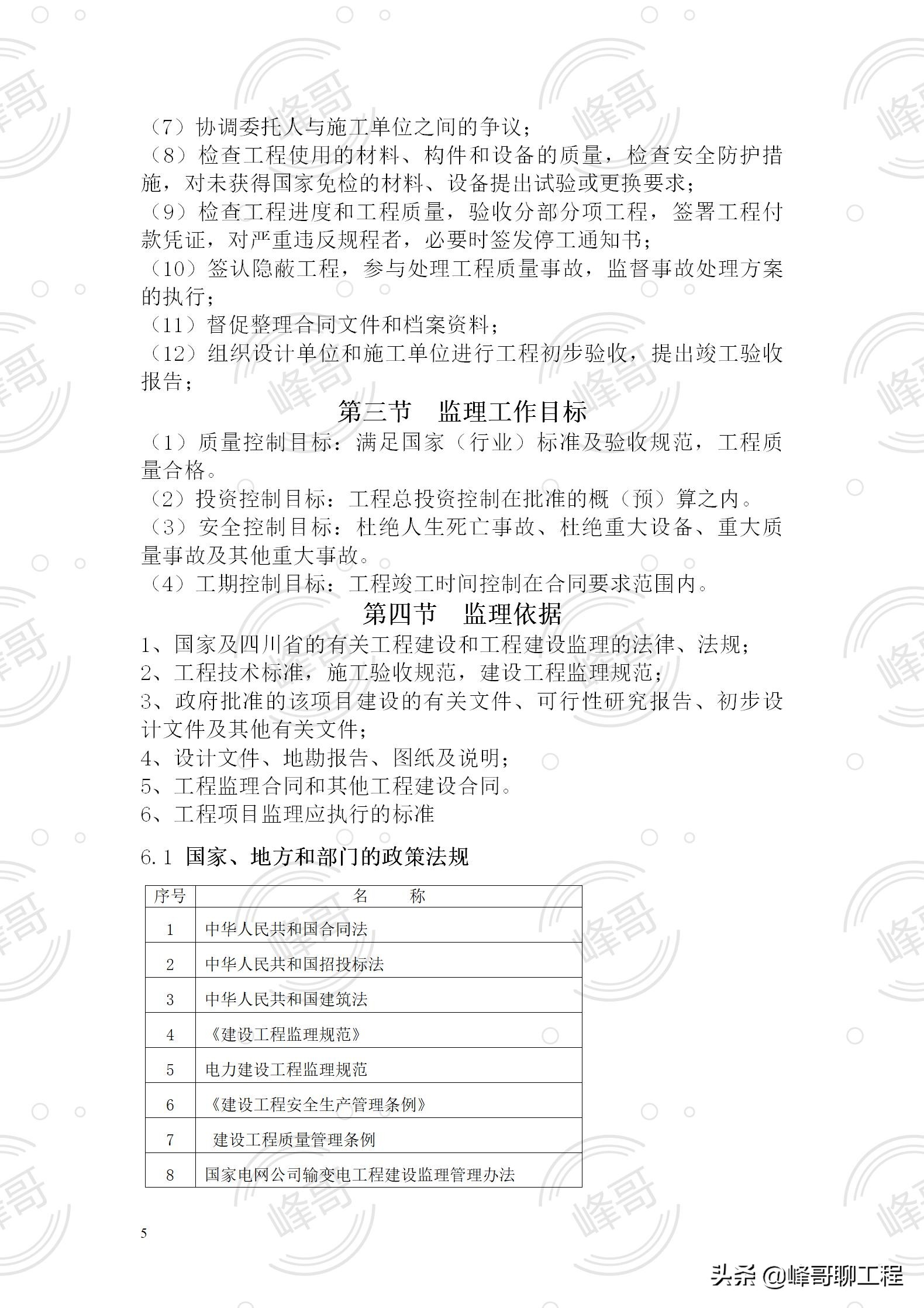 电力建设工程监理规范,电力建设工程监理规范2021