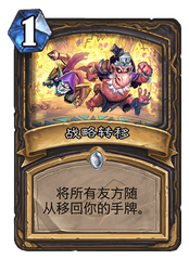 炉石传说：新环境下最火卡组推荐——兔兔贼