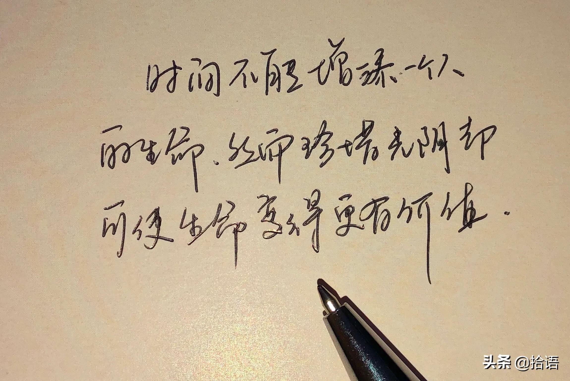 文摘——手写经典语录，练字静心