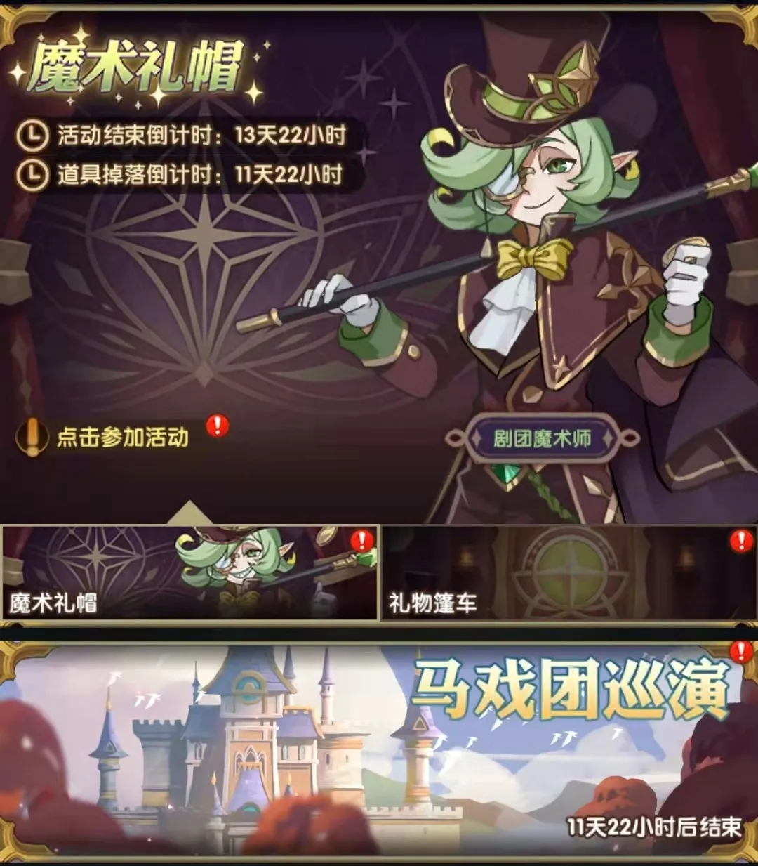 「分析向」魔术师活动氪金方案&兑换建议