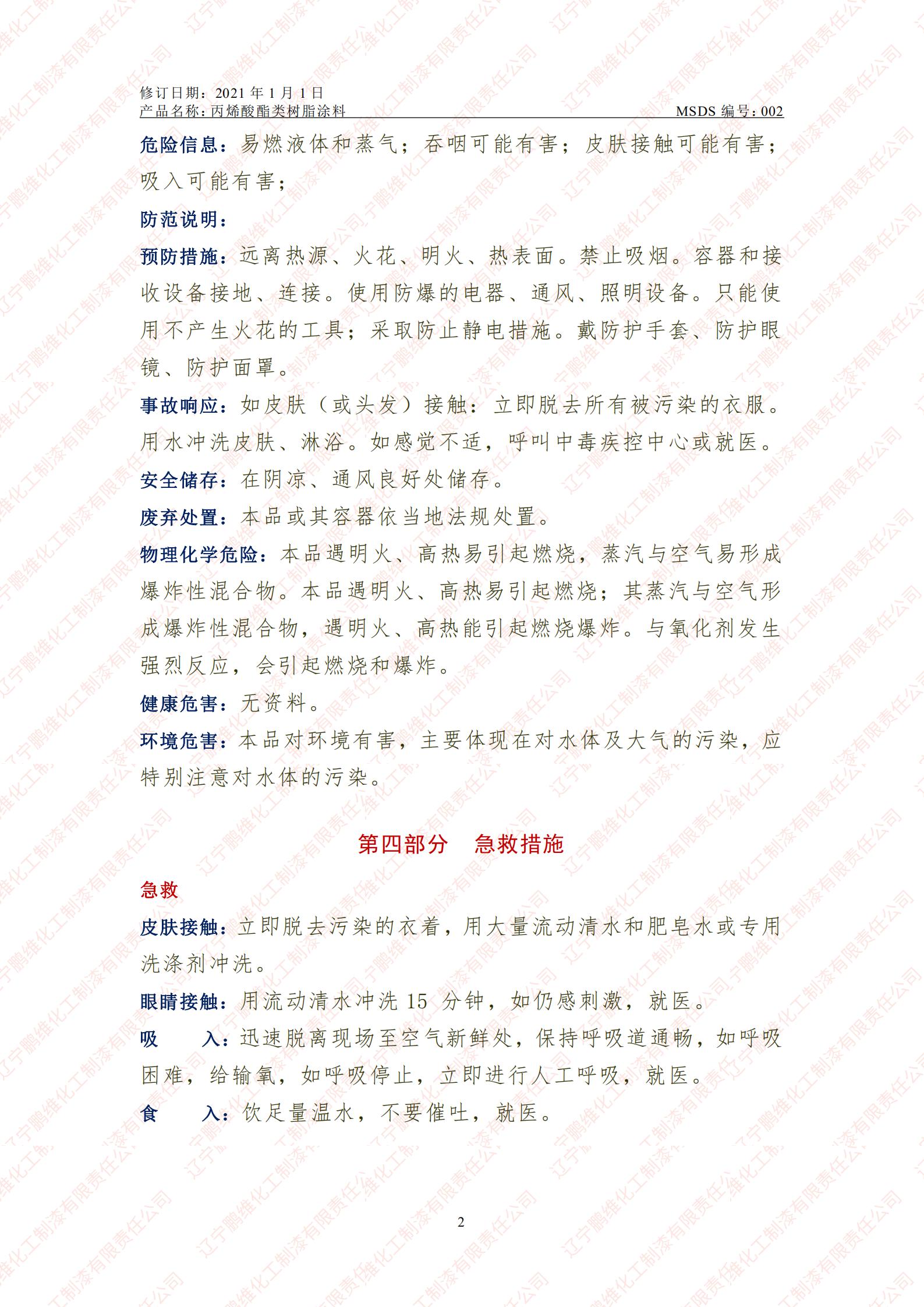什么是msds（一篇文章教你秒懂MSDS）
