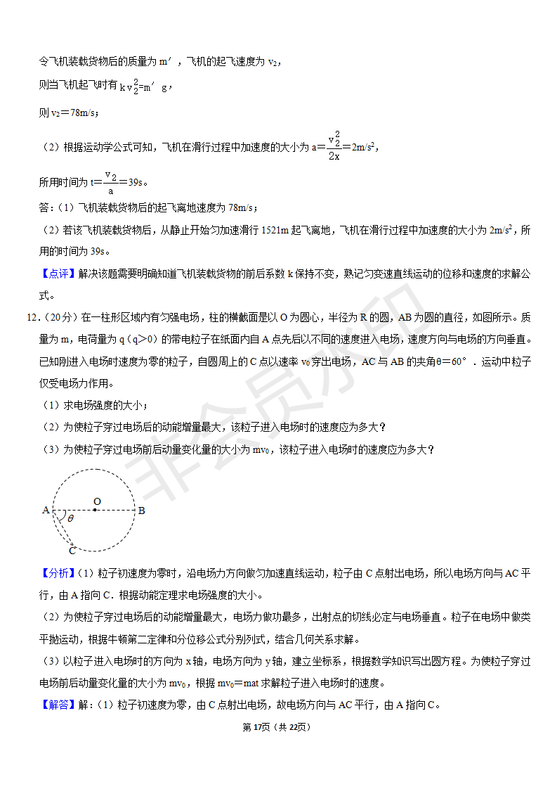 2020年全国统一高考物理试卷（新课标Ⅰ）含答案解析