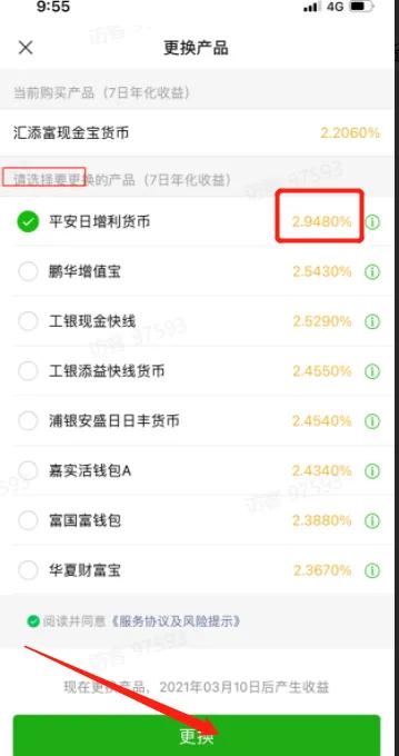 如何提高余额宝和零钱通的收益