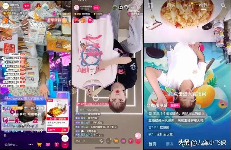 研究了60多个直播间,发现了3个带货花式玩法,抖音主播要这么玩