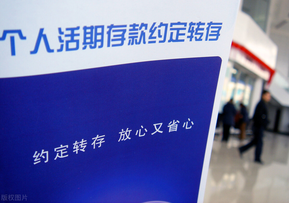约定转存、自动转存以及自己取出来再存，三者有区别吗？如何选？