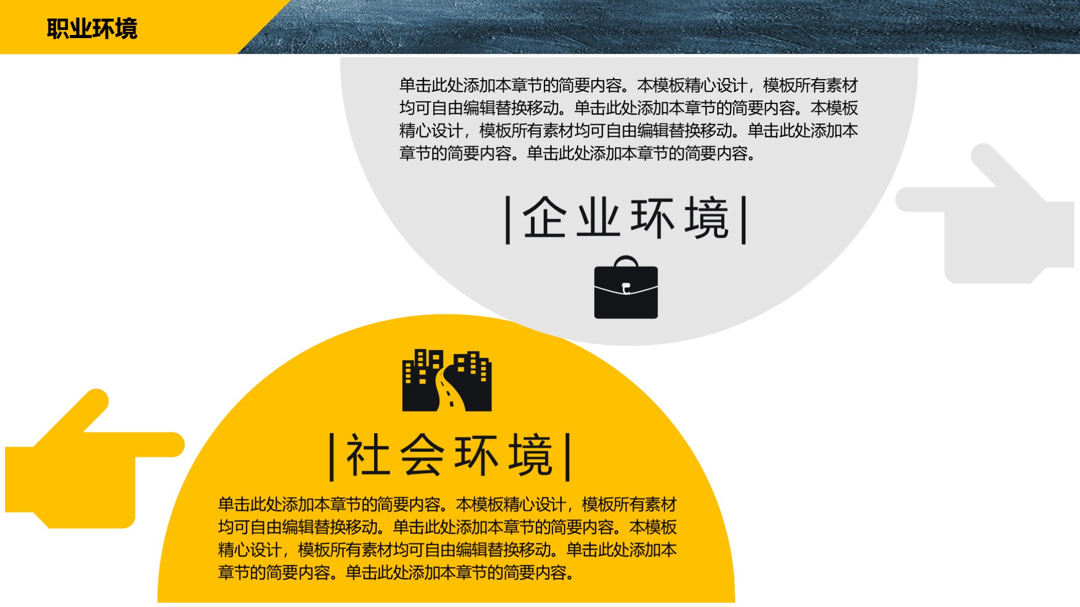 需要吗？第1191期：撕纸效果职业生涯规划PPT模板