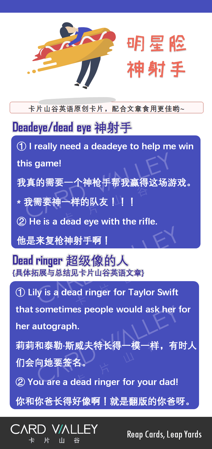 老外说你“dead eye”可不是骂你“死鱼眼”啊！而是在夸你