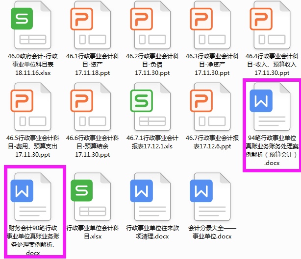 政府会计如何做账?预算及财务会计账务处理干货全在这了,共184笔