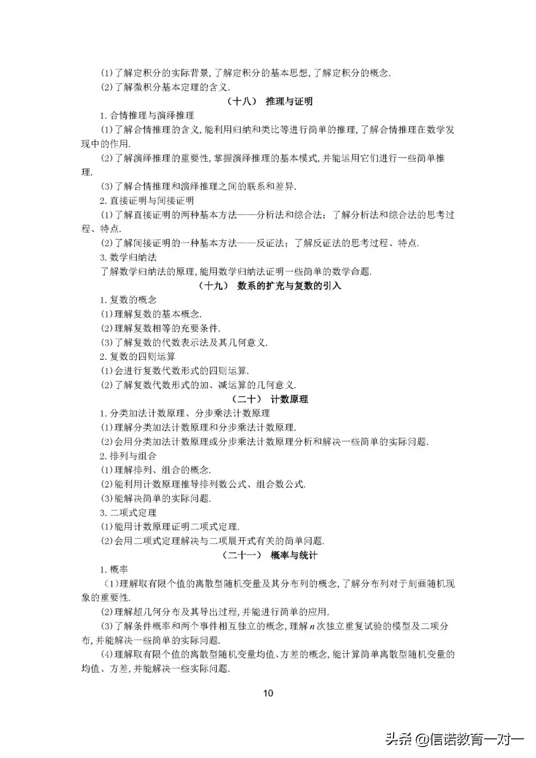 高考大纲｜2019年全国卷高考数学考试大纲来了！