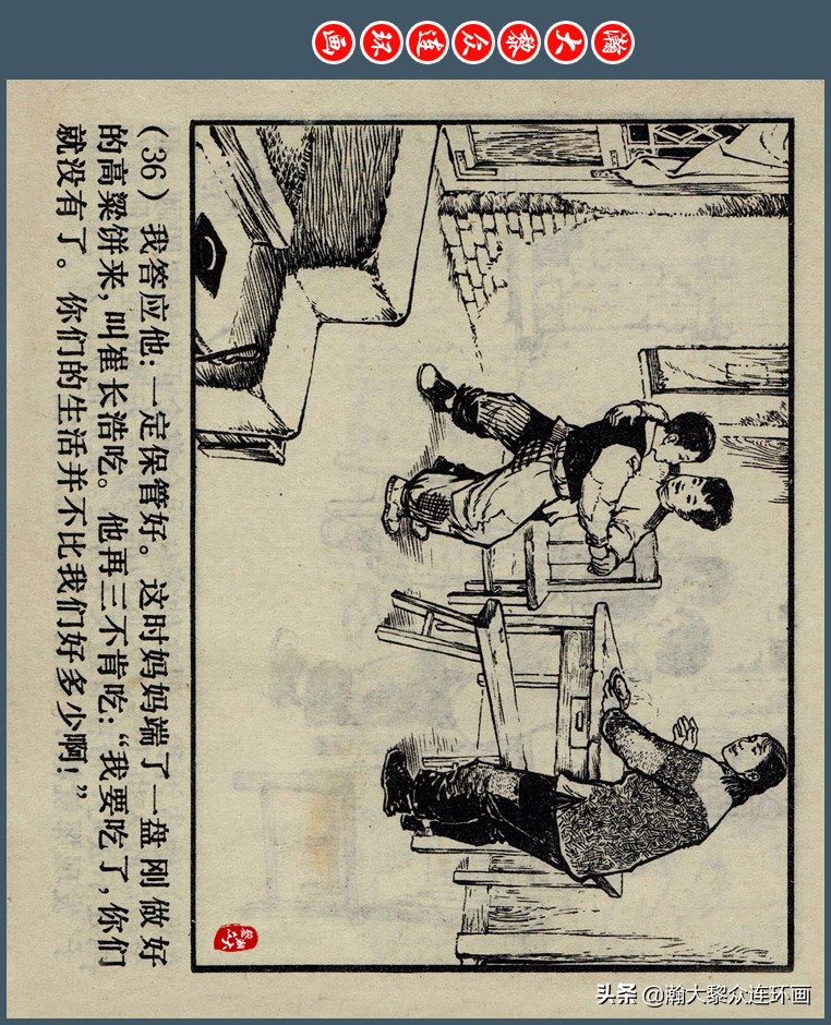 瀚大黎众｜上人版抗朝援朝友谊故事连环画《深厚的友谊》杨英镖绘