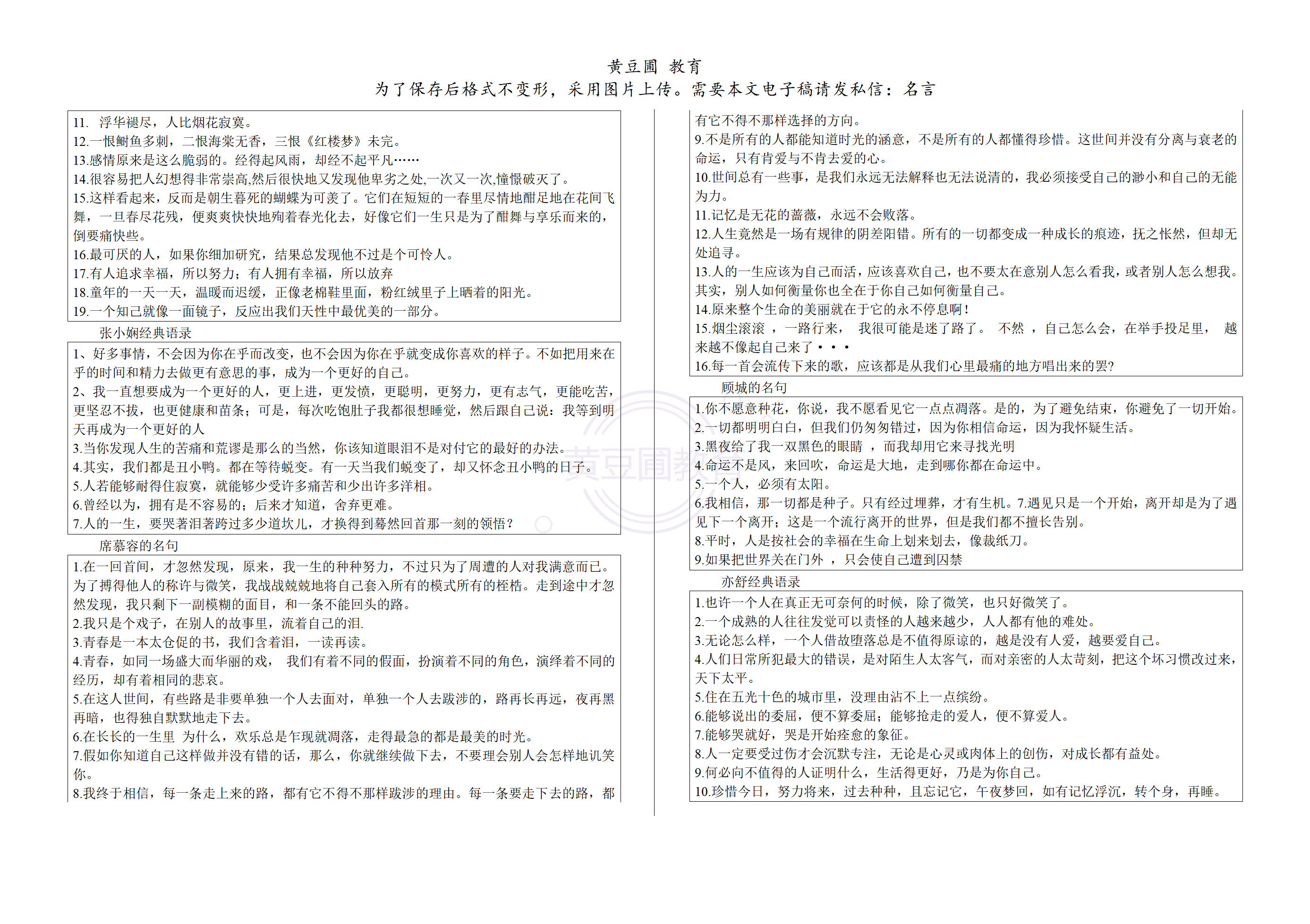 太有实用！一线名师精选世界经典名人名言，用完让你作文豁然开朗