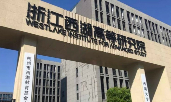 清华副校长施一公：“五年超清北”，他创办的西湖大学，还好吗