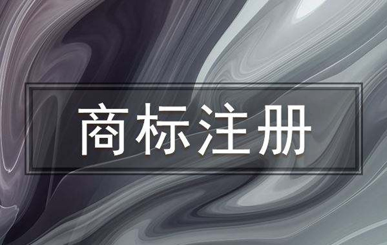 如何查询商标是否已经被注册(怎么查询商标是否已被注册)