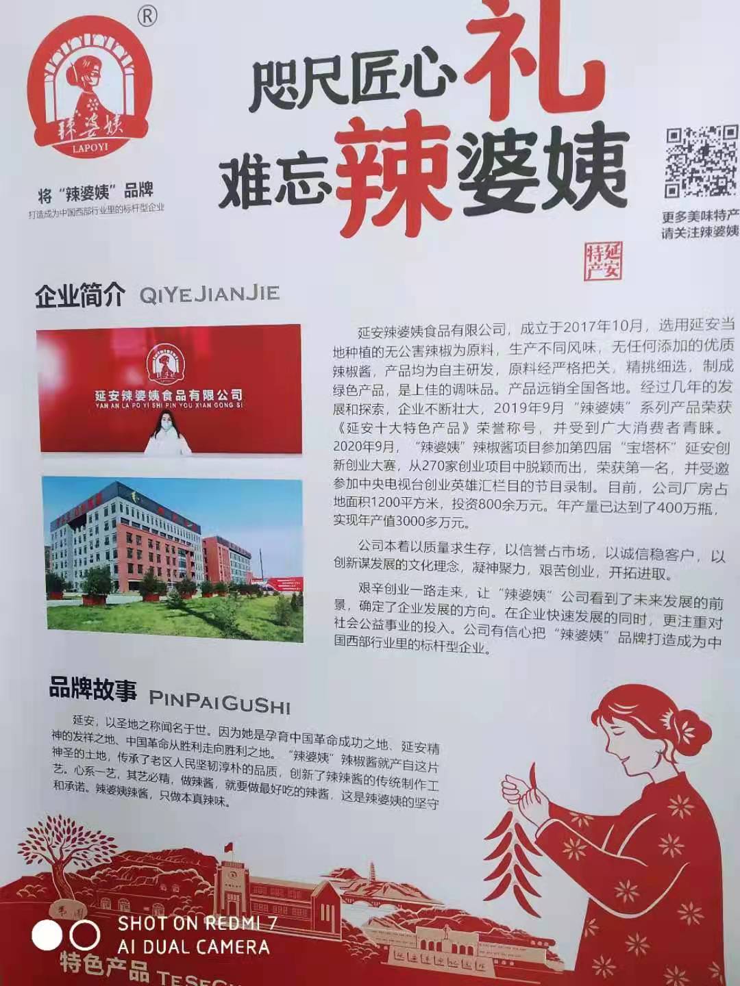 延安辣婆姨广开合作大门·与南泥湾农业五年合作产值将超1.2亿元
