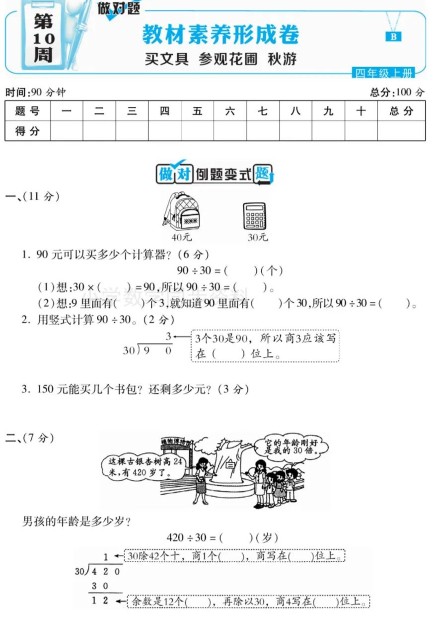 北师大版四年级数学上册除法计算方法与练习题解析
