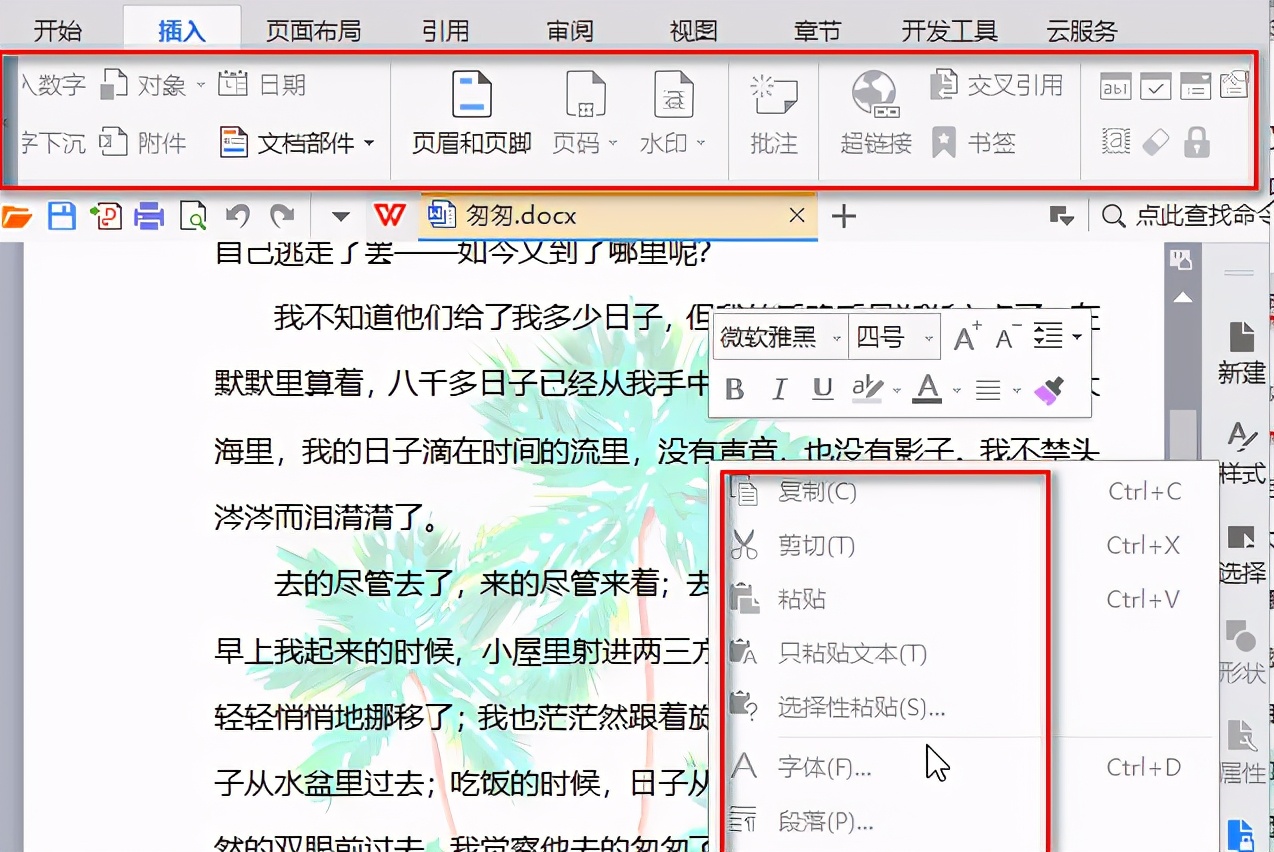 wps文字如何添加水印