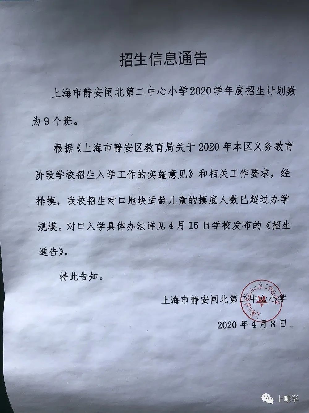 学位预警！2020上海11所公办小学首次明确超额！不满2年直接统筹
