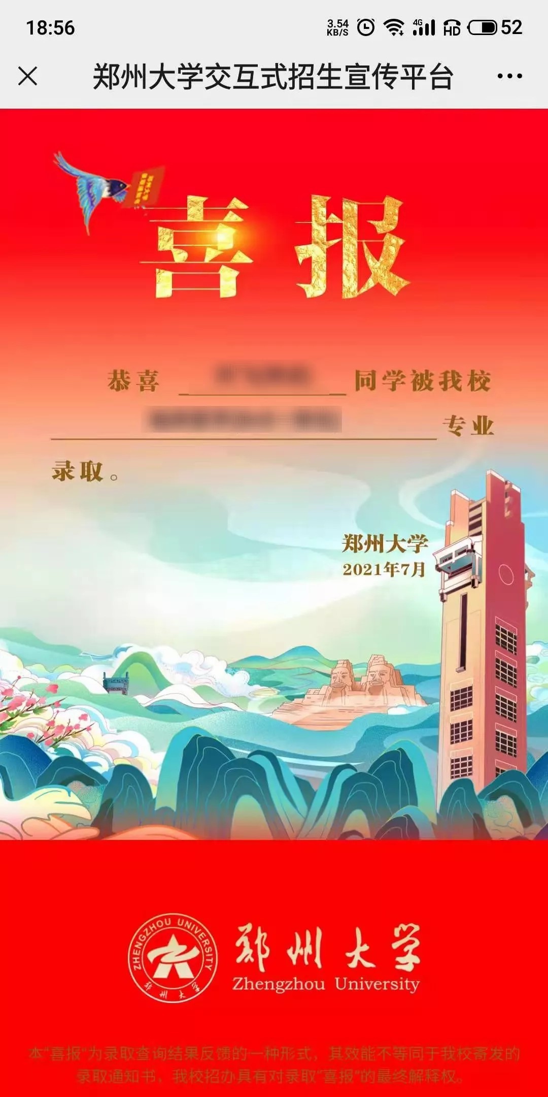 权威发布！郑州大学2021年三省（艺术类）提前批录取结果公布！